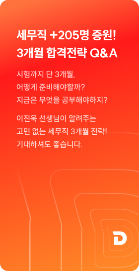 1/21(수) 19:00 세법 이진욱